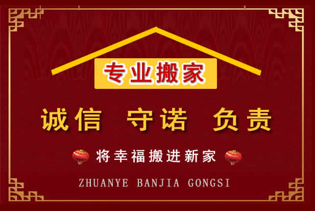 永清搬家电话