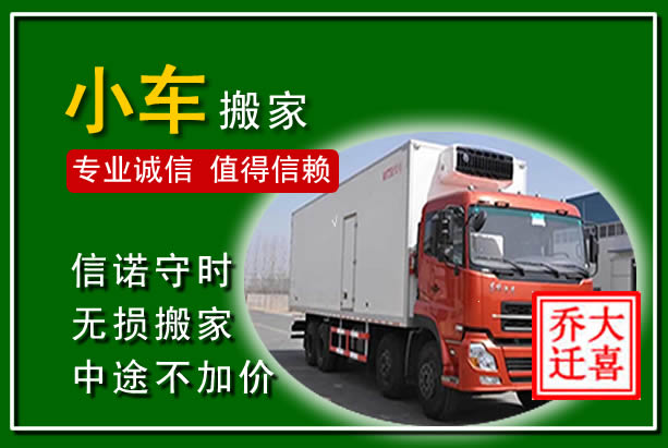 永清物品搬运