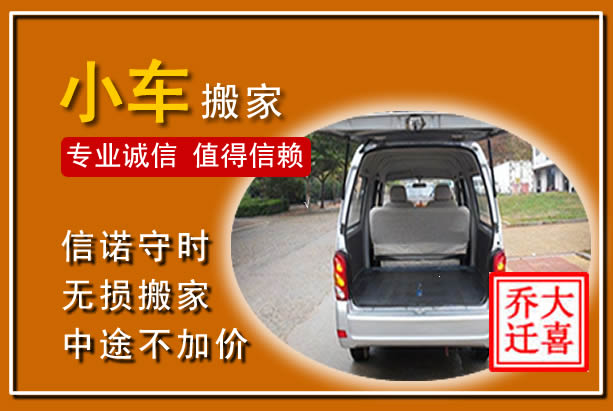 永清个人搬家