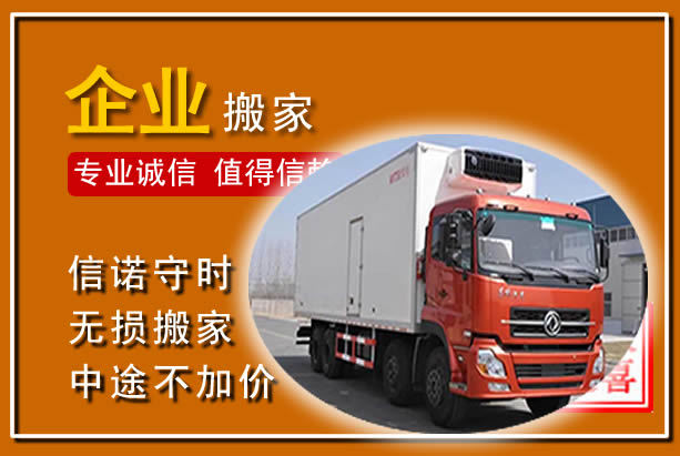 永清工厂单位搬迁