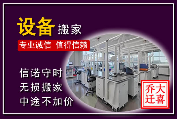 永清仪器设备搬运