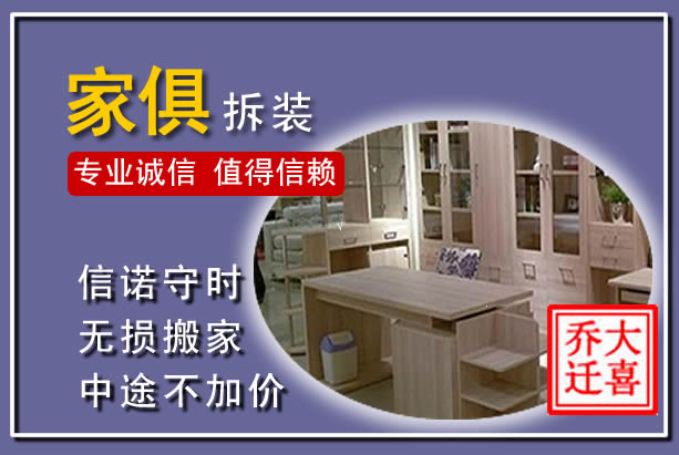 永清家俱拆装搬运